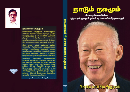 Naadum Nalamum